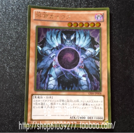 游戏王 邪帝 盖乌斯 gs06-jp008 gr黄金闪