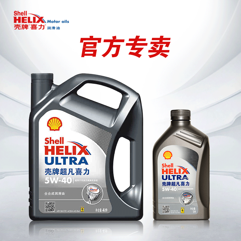 壳牌机油 全合成发动机润滑油灰壳超凡喜力5w40 4 1l组合装