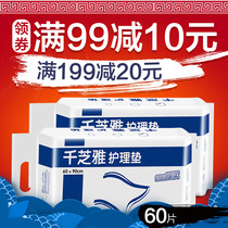 千芝雅舒心棉柔成人护理垫老人床垫产妇垫婴儿隔尿垫60*90/60片