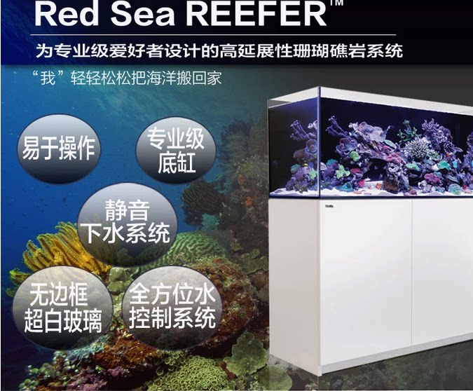 以色列红海redsea新款reefer系列鱼缸海水鱼缸珊瑚礁岩海缸水族箱