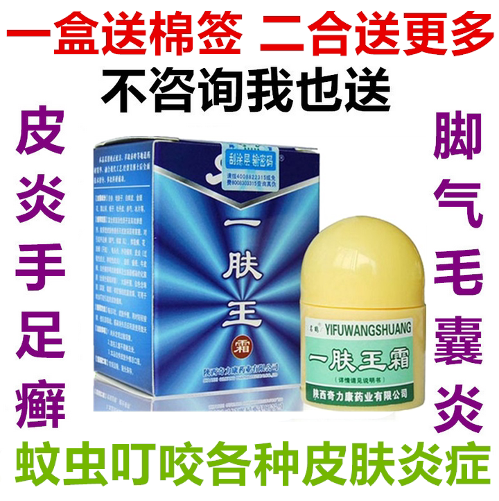 陕西名鹤一肤王霜皮炎皮肤瘙痒蚊虫叮咬各种癣10g买送棉签正品