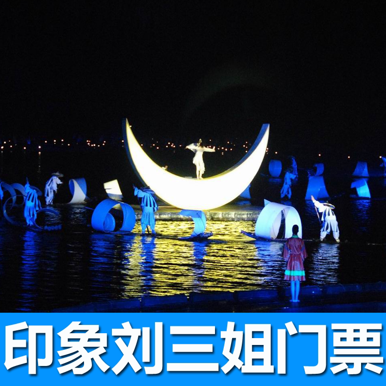 印象刘三姐门票 新贵宾席位b2