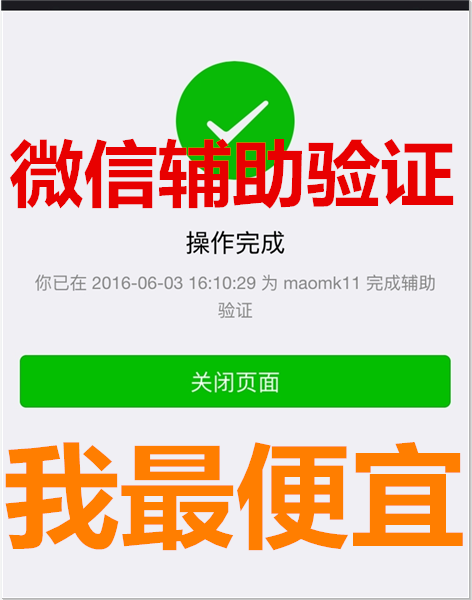 微信验证辅微信好友辅助验证微信好友验证帮验证微信好友辅助验证