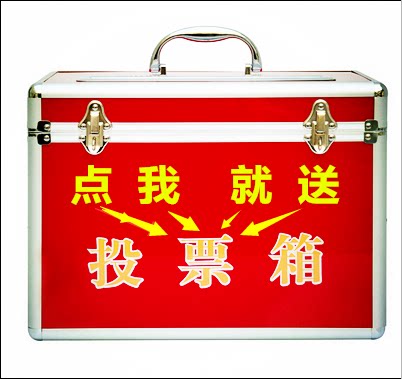 企业评选投票箱
