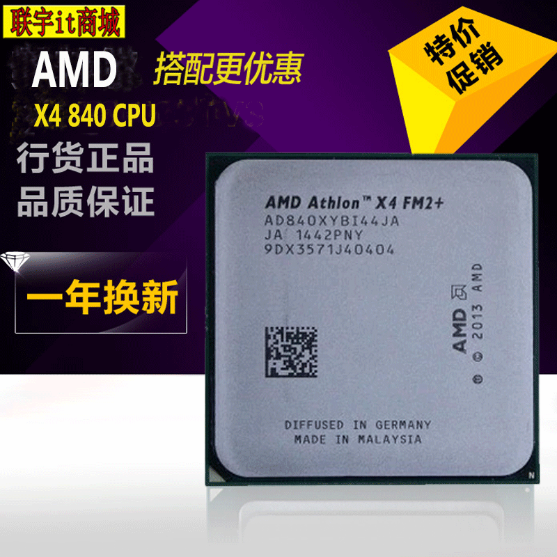 amd 速龙ii x4 840 四核cpu散片 3.2g fm2 不集成显卡 替740 新品