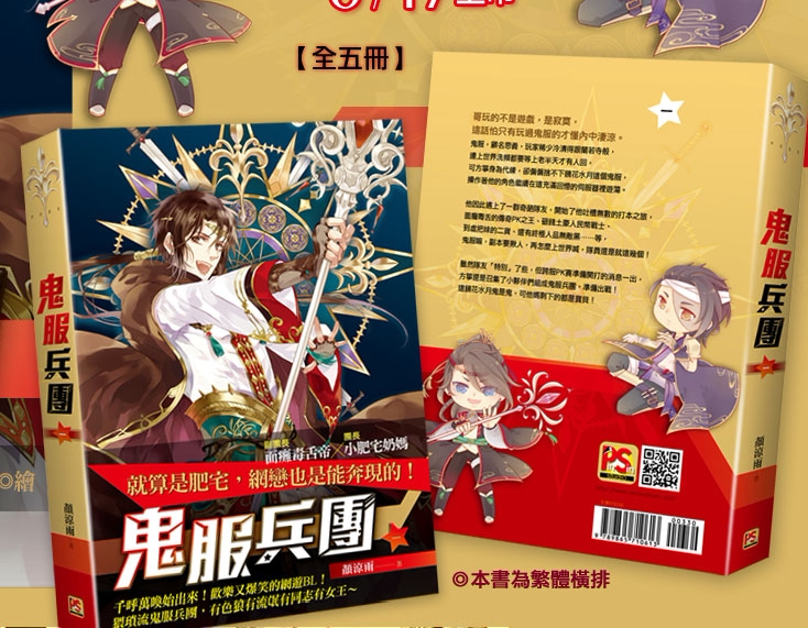 正版[预订]平心 颜凉雨 鬼服兵团(5本) 预购限定q版设定集