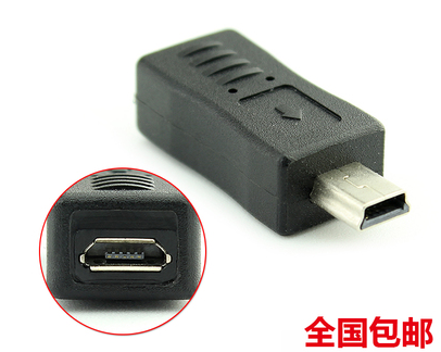 安卓手机数据接口micro usb母转mini usb公t口充电数据转接头