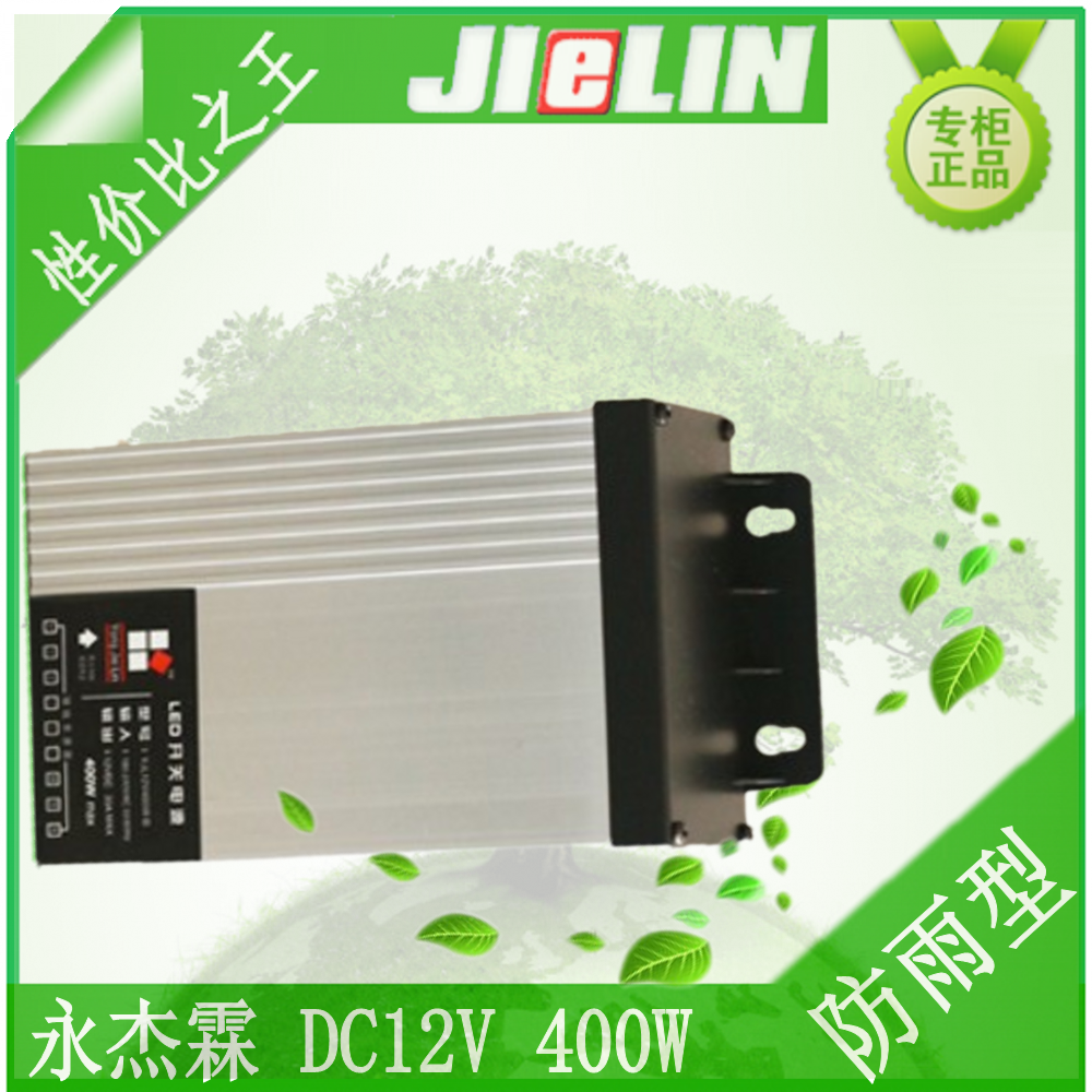 yjl12v400w-d型dc12v400w33a永杰霖正品防雨铝壳led模组开关电源