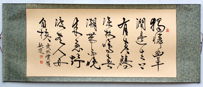 皇室后裔爱新觉罗毓岚手绘书法字国画客厅办公室四尺横《滁州西涧