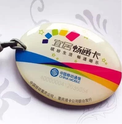 重庆公交卡 移动版小卡 迷你公交卡 公交 地铁 大重庆一卡通