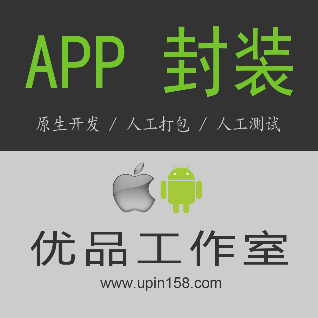 網站網頁轉成app安卓手機客戶端app生成製作wap封裝加殼打包上架