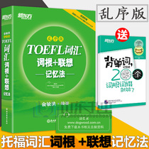 New Oriental TOEFL Word Root Associative Memory Outoforder Version With
MP3Chinese Edition