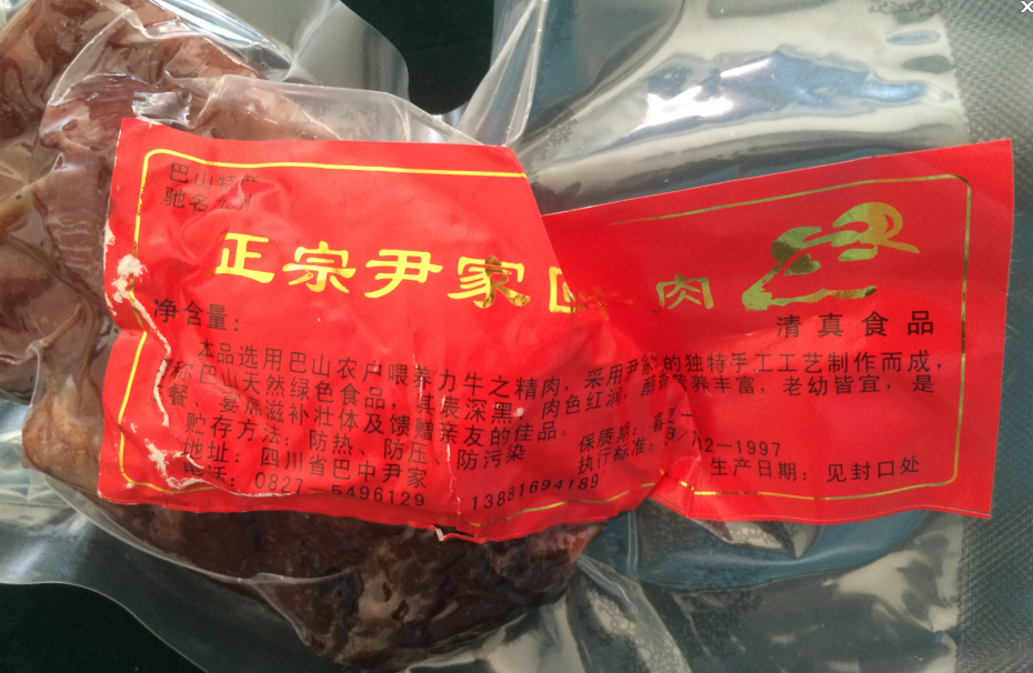 四川巴中特产正宗尹家牛肉 五香牛肉 熟牛肉真空开袋即食 1份包邮