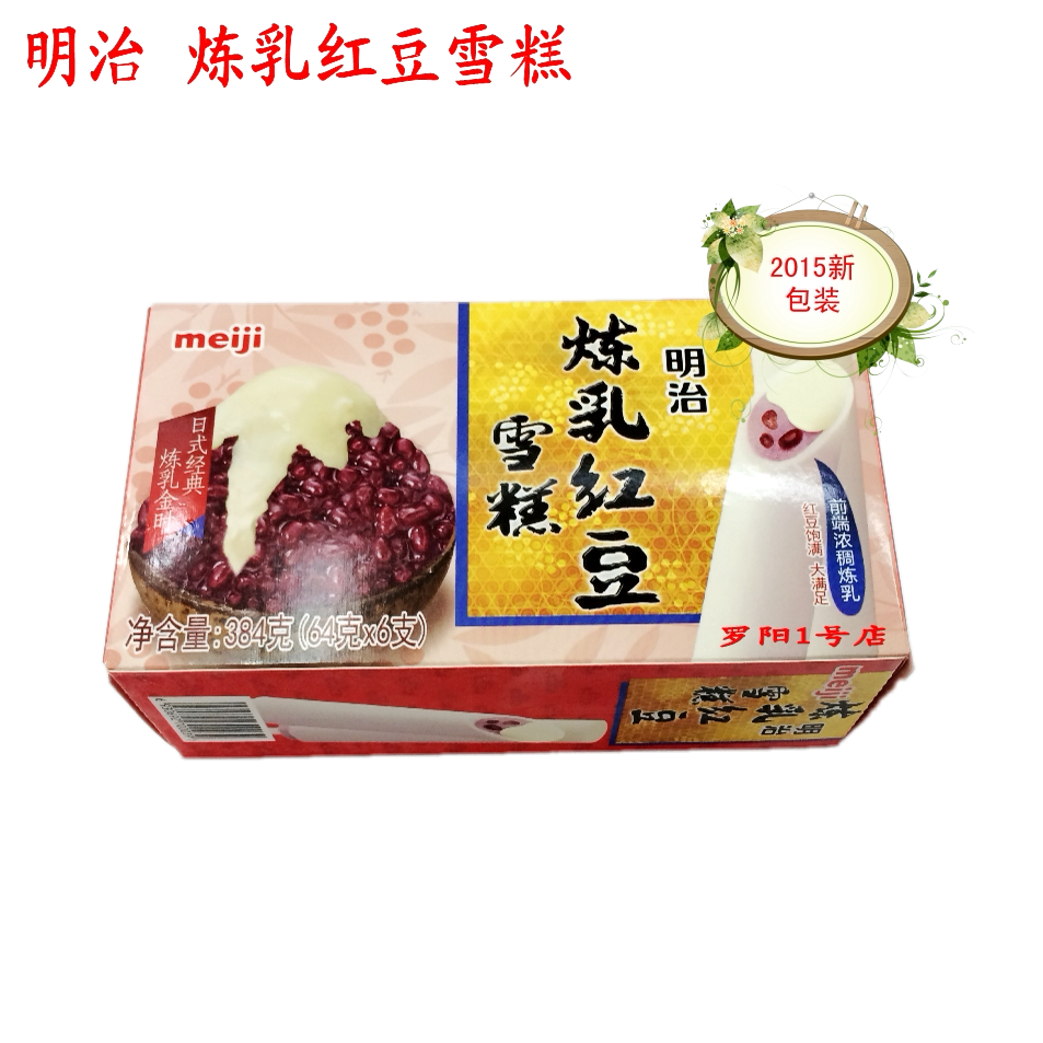 明治炼乳红豆雪糕冰淇淋金时日式经典口味冷饮