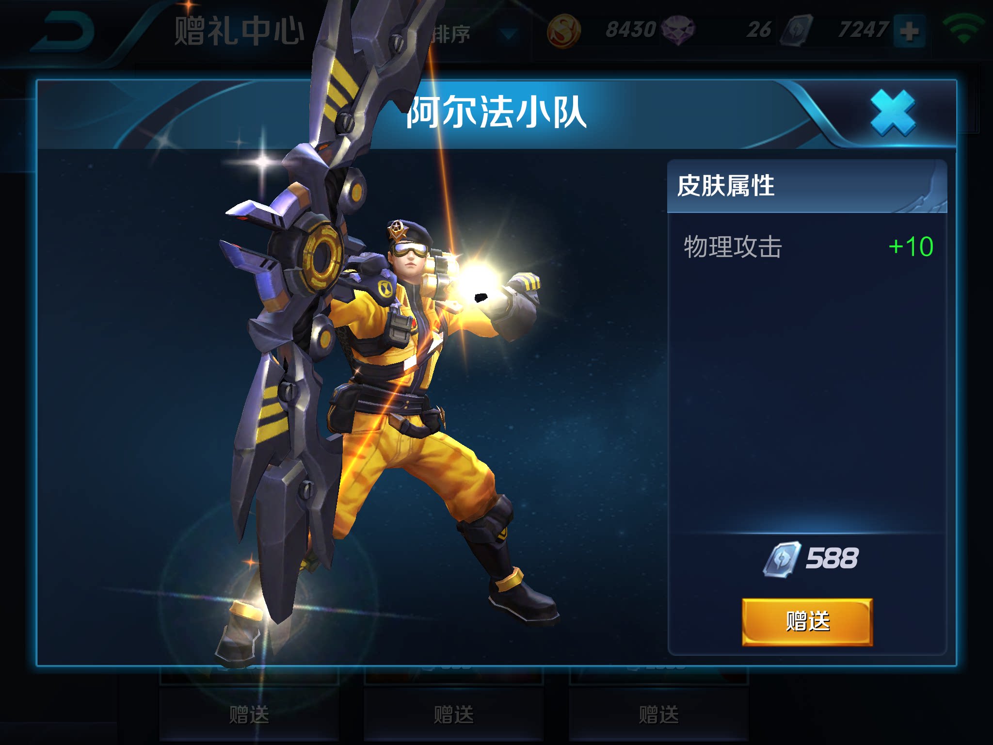 王者荣耀皮肤 后羿 阿尔法小队皮肤 苹果ios 限量85折 限qq区