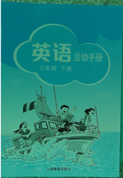 16最新版上海教育出版社深圳小學英語3三年級下冊活動手冊 滬教教