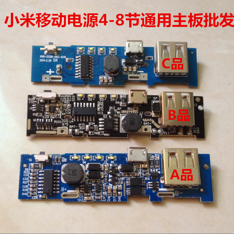 小米充電寶電路板 移動電源主板