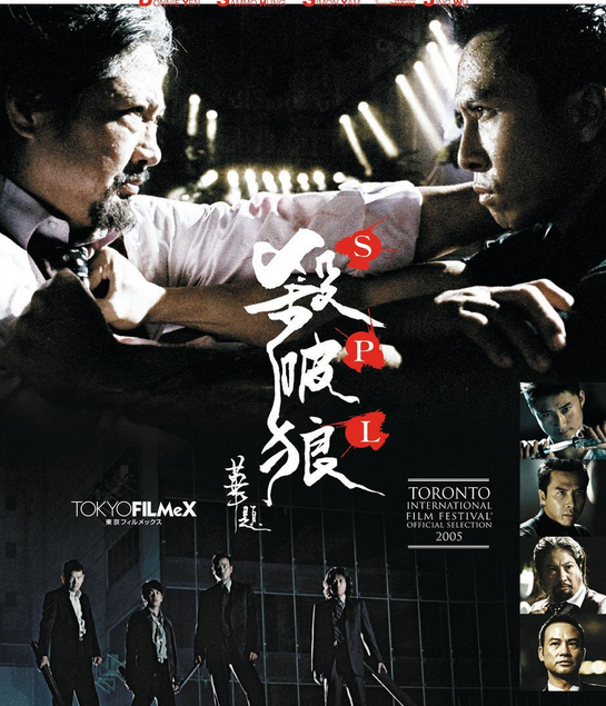 电影《杀破狼》任达华 甄子丹 洪金宝 吴京 高清1dvd