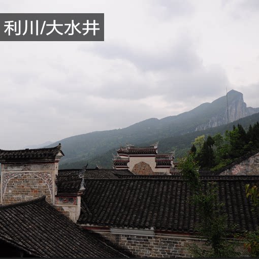 湖北恩施利川大水井门票/大水井古建筑群门票,震撼龙桥河大峡谷